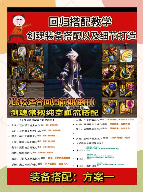 地下城与勇士手游,剑魂装备选择大揭秘,冽风与七伤谁更胜一筹?