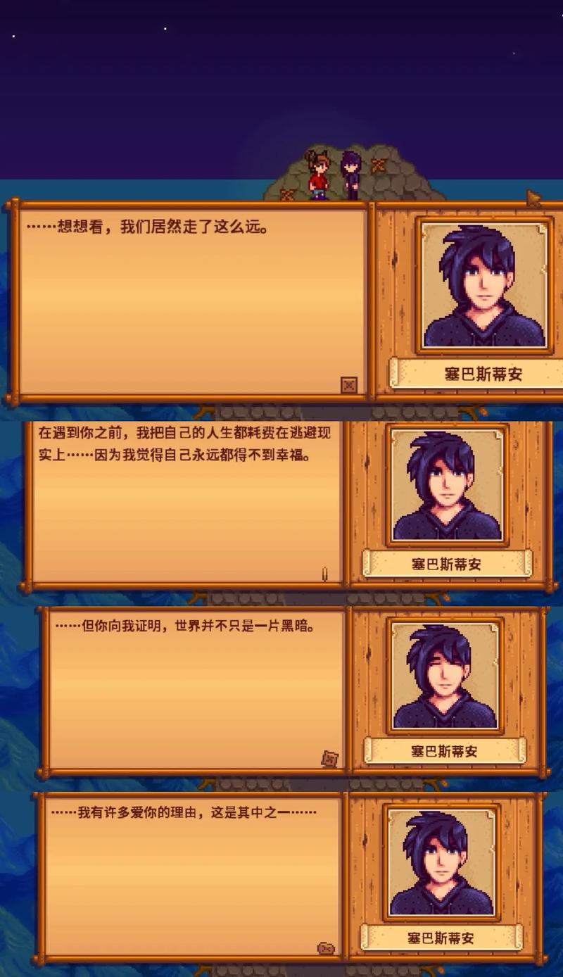 星露谷物语塞巴斯蒂安喜好揭秘，打造完美礼物攻略