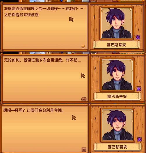 星露谷物语塞巴斯蒂安喜好揭秘，打造完美礼物攻略
