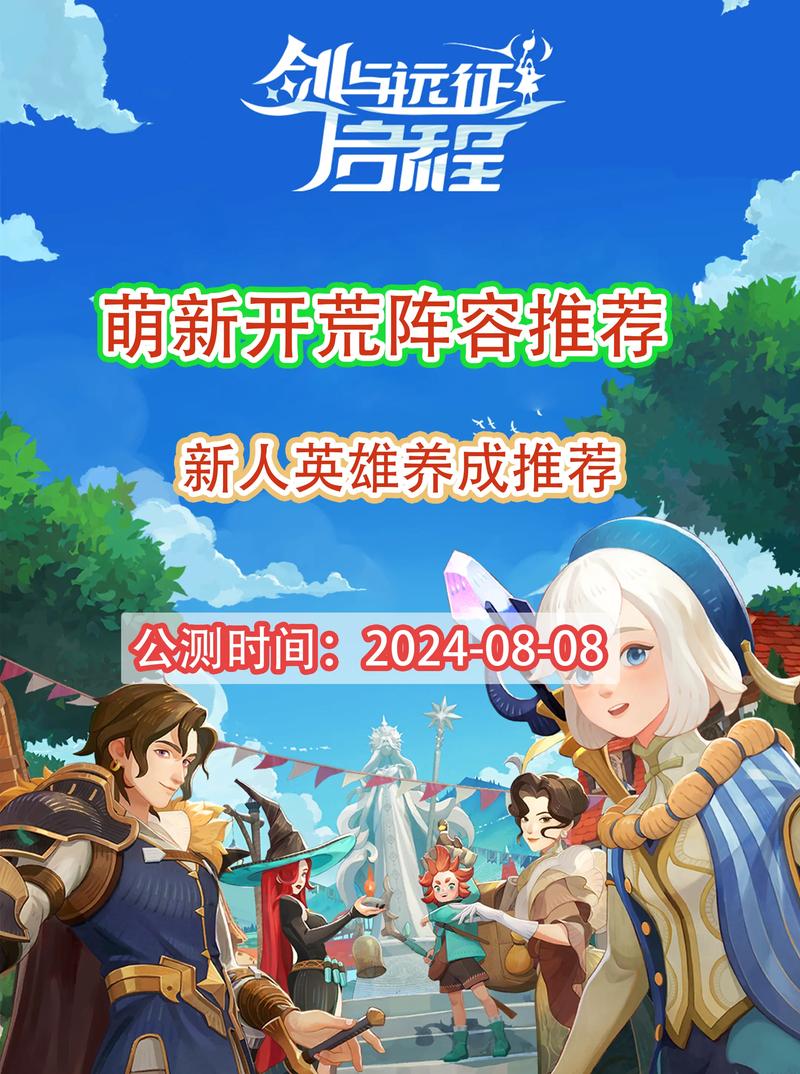剑与远征24-38挑战全攻略，站位艺术与阵容搭配秘籍，解锁新奇玩法！