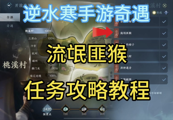 逆水寒手游欲穷千里之目任务全攻略及趣味玩法揭秘