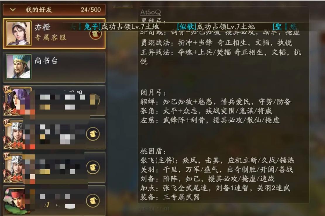 热血三国志OL阵容搭配全攻略,打造你的无双战姬,一统三国乱世!