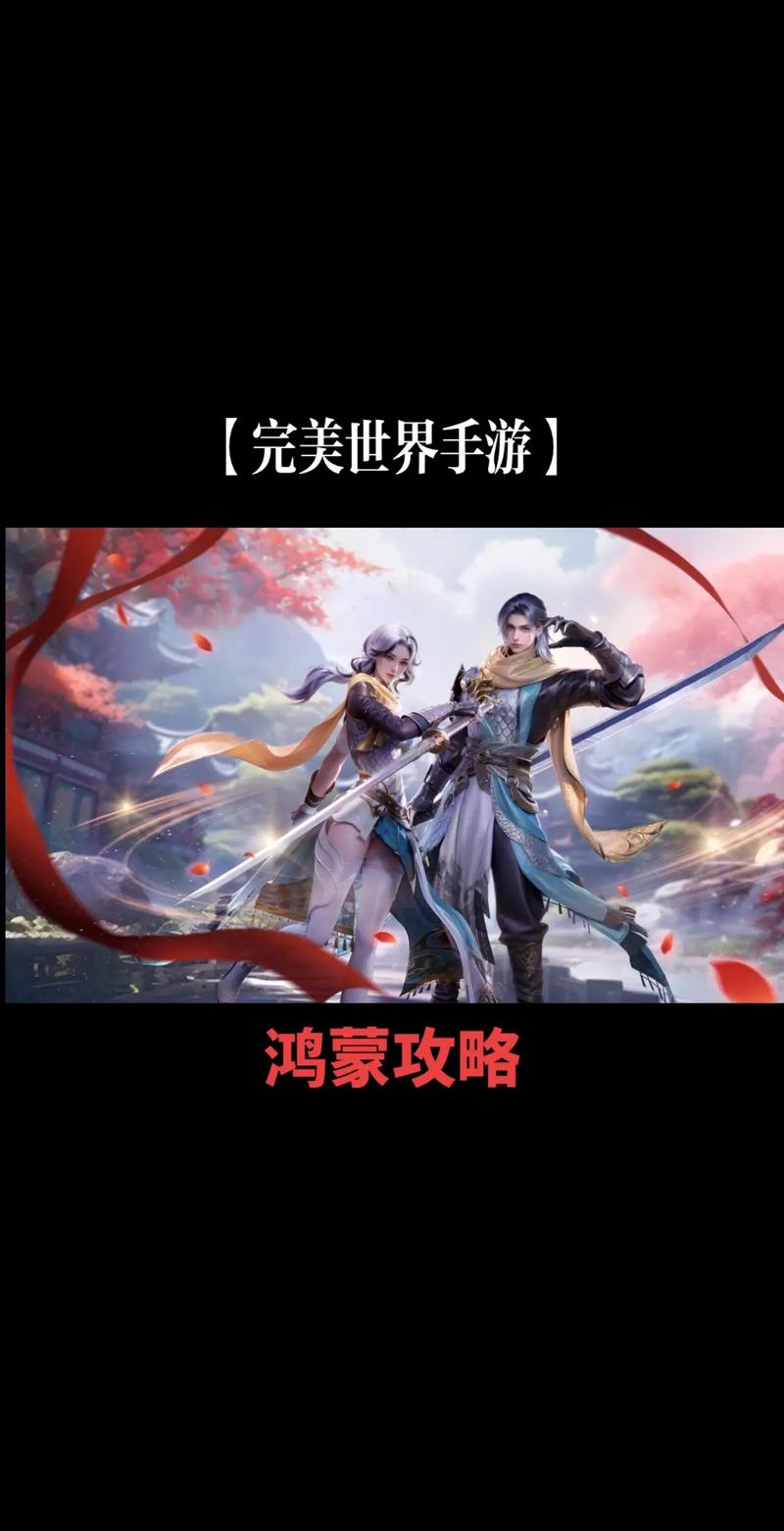 完美世界手游家园升级全攻略,轻松升至二级家园