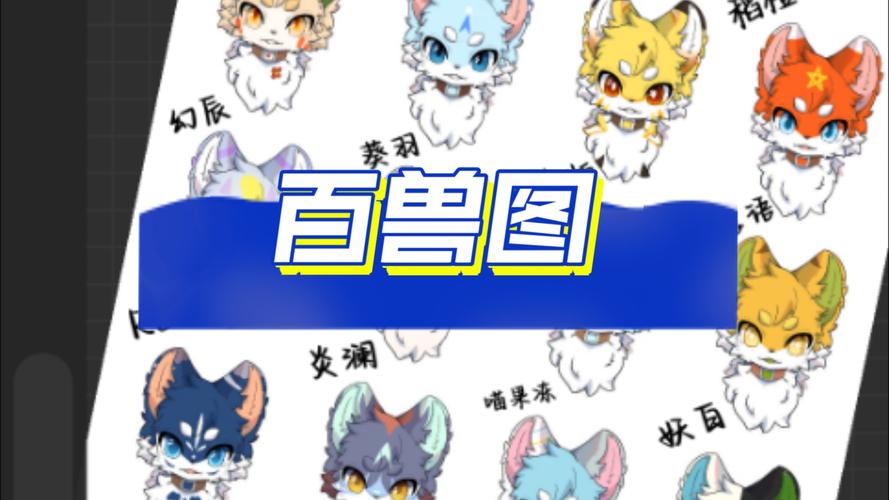 王者荣耀中的百兽身份揭秘，全面介绍百兽角色与趣味玩法