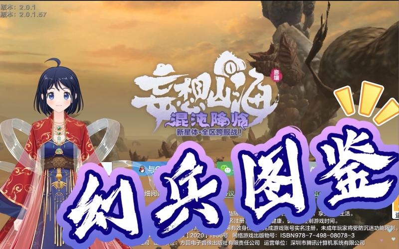 妄想山海幻兵使用指南,解锁战斗新境界,启程奇幻冒险之旅