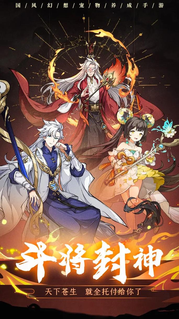 封神三部曲,仙魔决战手游震撼来袭,重塑神话传奇!