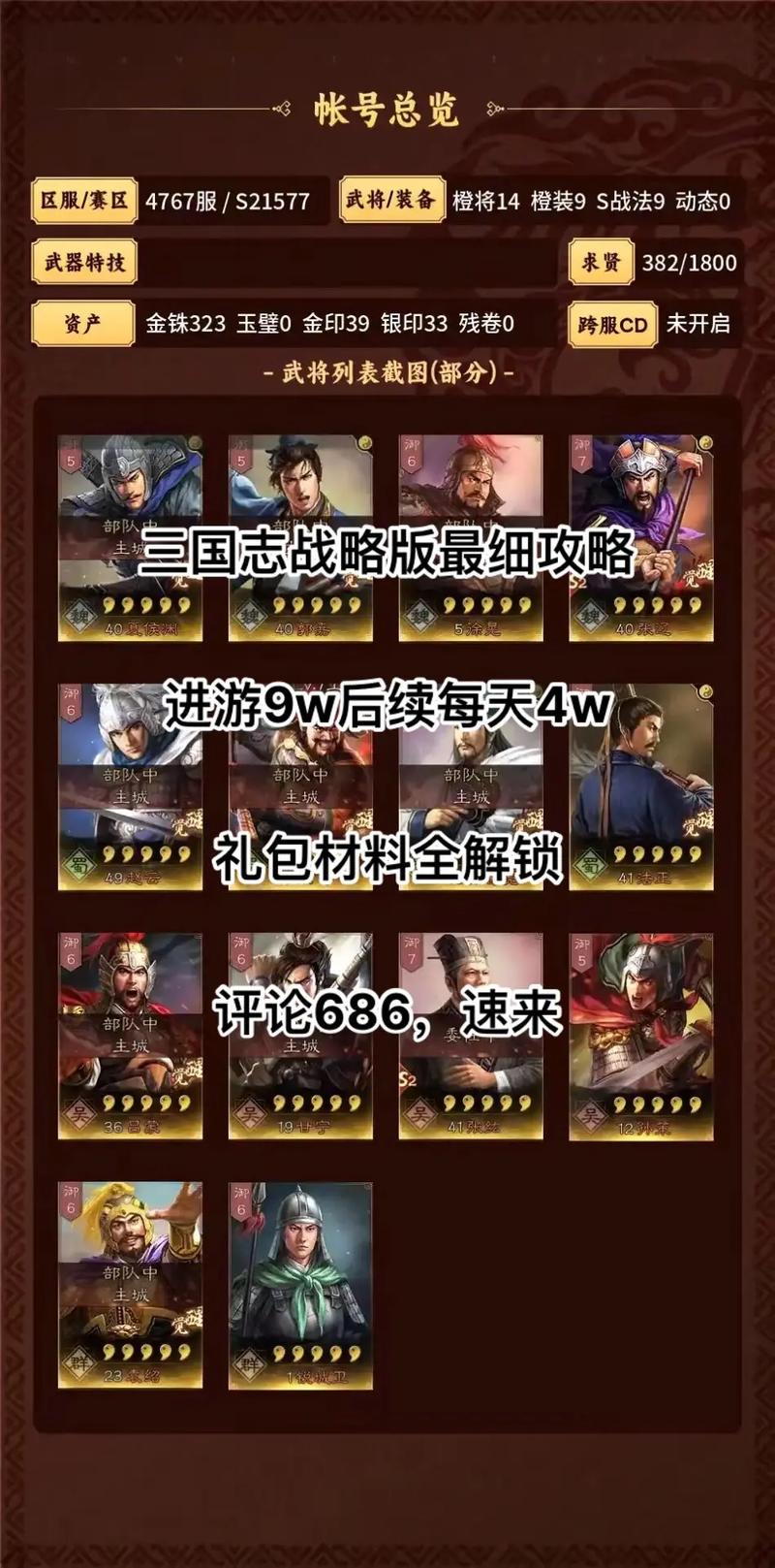 三国志战略版礼包兑换码获取攻略及游戏趣味玩法介绍