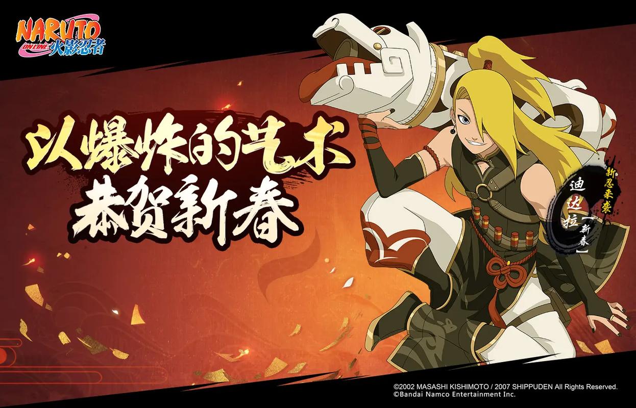 火影忍者手游2025年资讯,迪达拉再现,全新玩法引爆忍者世界!