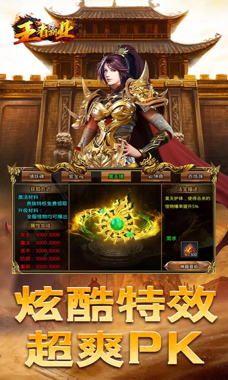 皇城霸业九游版震撼上线,大佬代言的传奇手游新纪元!