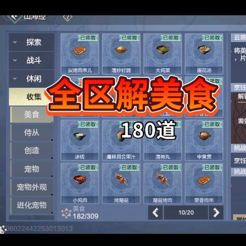妄想山海手游资讯,生活技能全面解析与重置功能揭秘