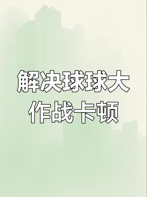 球球大作战iOS闪退问题全解析及趣味玩法揭秘