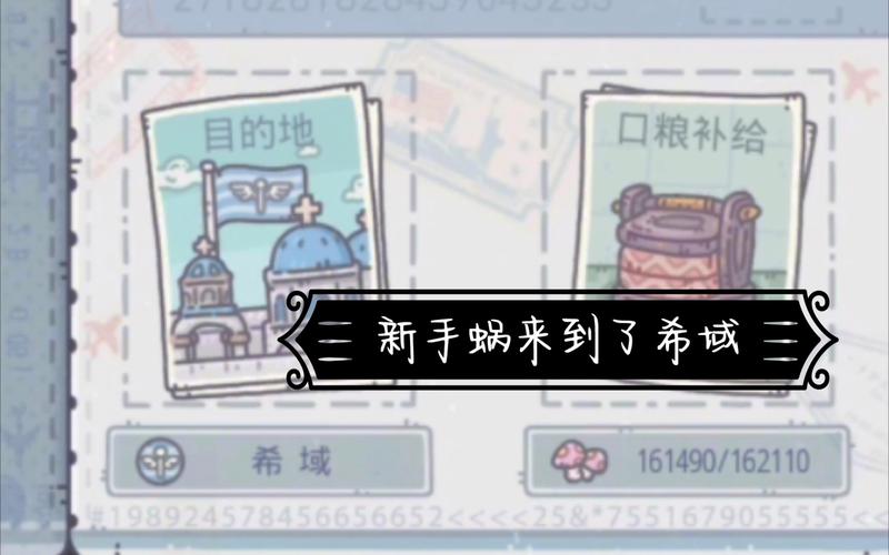最强蜗牛开启希域探秘之路全攻略,最优地图解锁顺序与趣味玩法揭秘