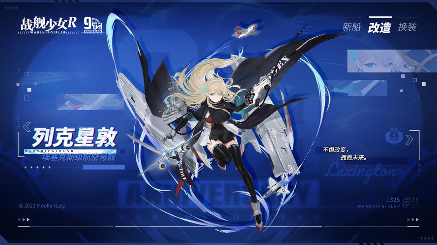 战舰少女R全新版本震撼发布,娘化战舰,收集养成新纪元!