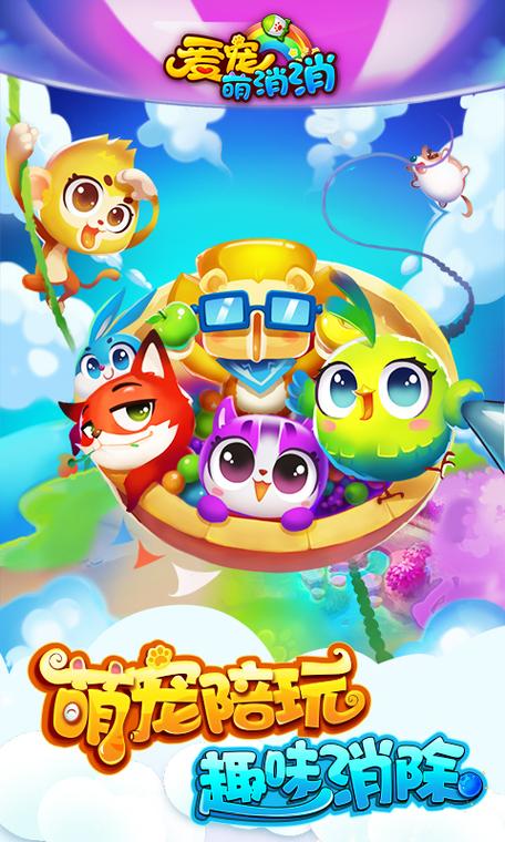 动物欢乐消消乐Zoo Match震撼发布,萌宠连连,消除乐趣无限!