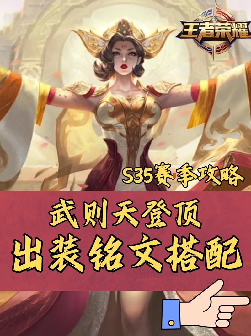 王者荣耀武则天三技能深度解析及趣味玩法探索