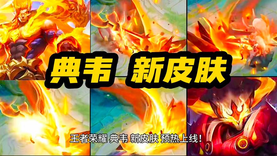 王者荣耀泰山典韦皮肤深度解析，入手价值几何？炫酷特效能否震撼峡谷？