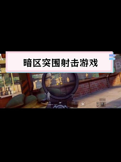 暗区突围手机新版手游震撼发布,真实性爆棚的射击竞技新体验