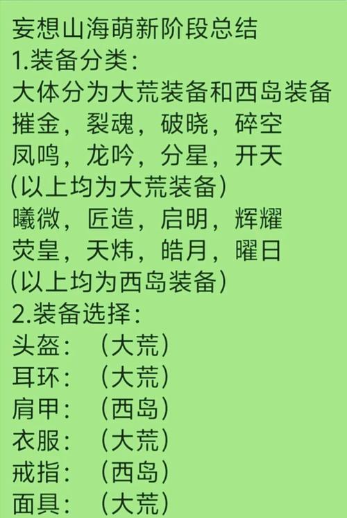 妄想山海虫液获取全攻略，解锁趣味玩法与高效技巧