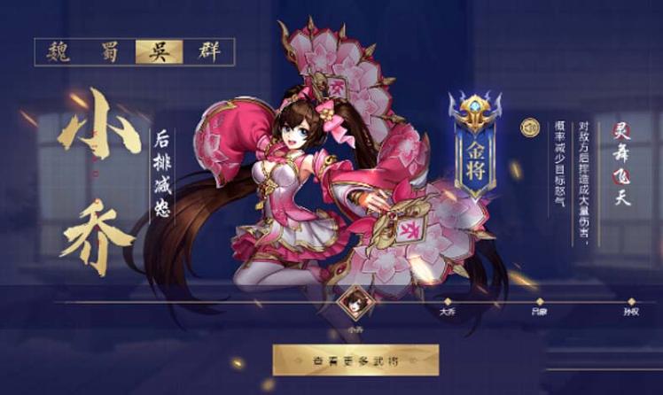 少年三国志金将小乔深度剖析，技能详解、实战策略与趣味玩法揭秘