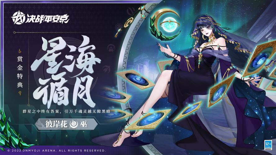 决战平安京星魂战迹深度剖析,解锁全新竞技策略,重塑MOBA战场!