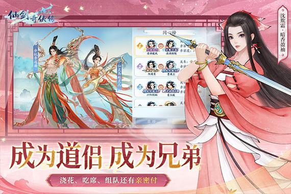 新仙剑奇侠传之挥剑问情手游,深度解析义结金兰玩法及趣味内容
