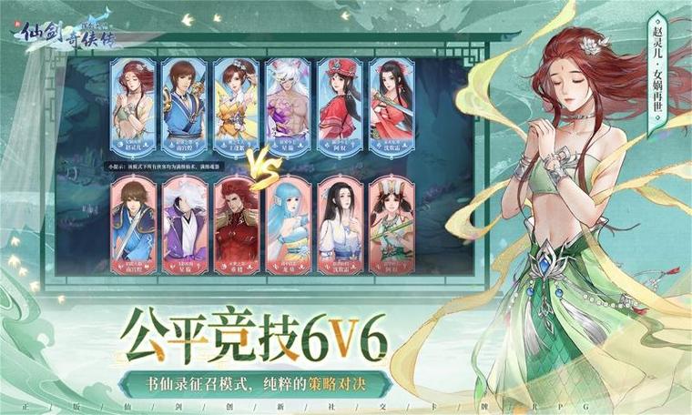 新仙剑奇侠传之挥剑问情手游,深度解析义结金兰玩法及趣味内容