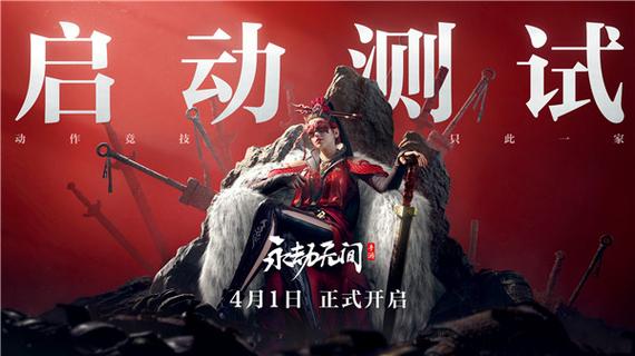 永劫无间手游定胜测试资格发放时间揭晓,探索无尽战场,争夺终极荣耀!