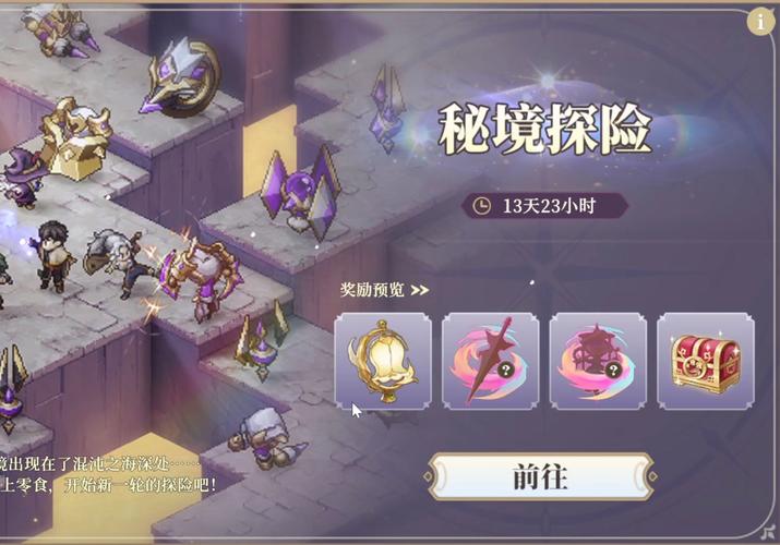 地城秘境探险录,圣器荣光照耀手游资讯详解