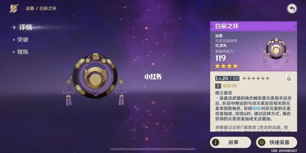 原神白辰之环的神秘面纱,属性深度解析、功能全面介绍与使用策略精彩探讨
