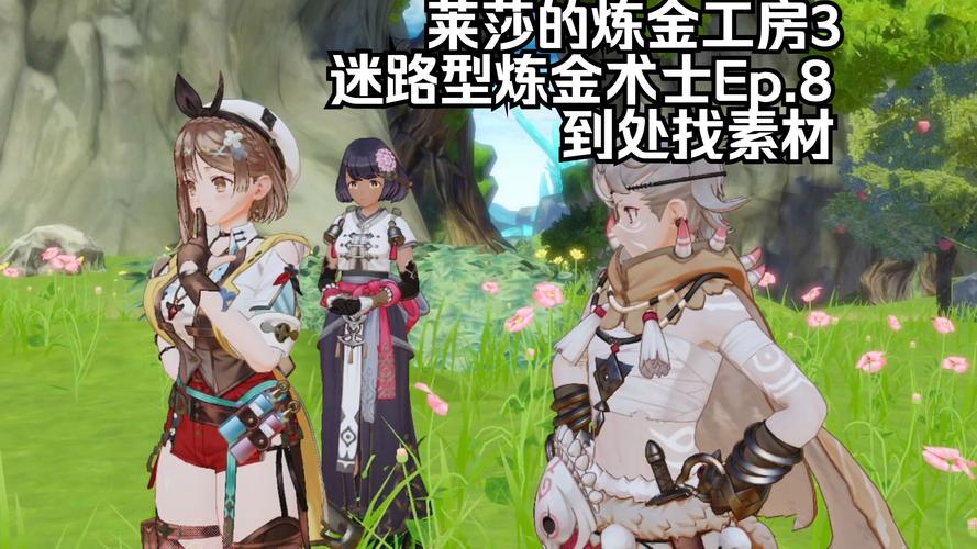 莱莎的炼金工房3手游资讯,方舟夜石采集攻略与趣味玩法详解