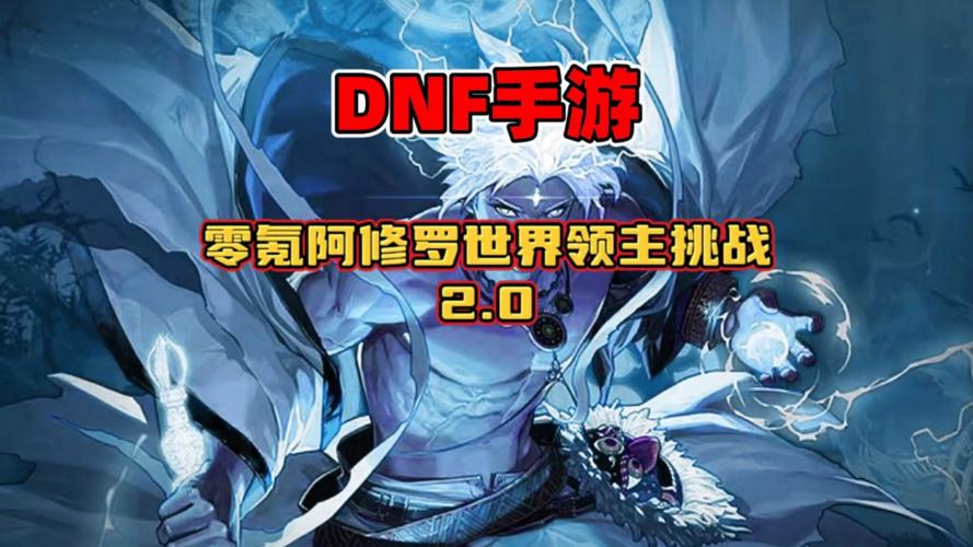 DNF手游使徒全揭秘，谁才是最强存在？探索独特玩法，挑战使徒极限！