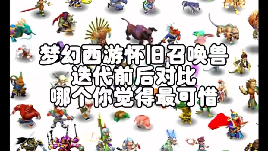 梦幻西游召唤兽系统大揭秘,你的冒险伙伴等级全解析与趣味玩法探索