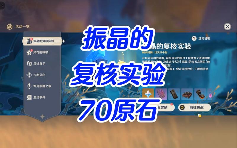 原神振晶的复核实验第一天热能偏转力全攻略,解锁高分秘籍