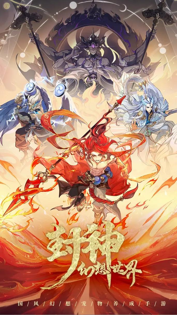 斩将封神手游下载,重温经典动作盛宴,开启封神之旅