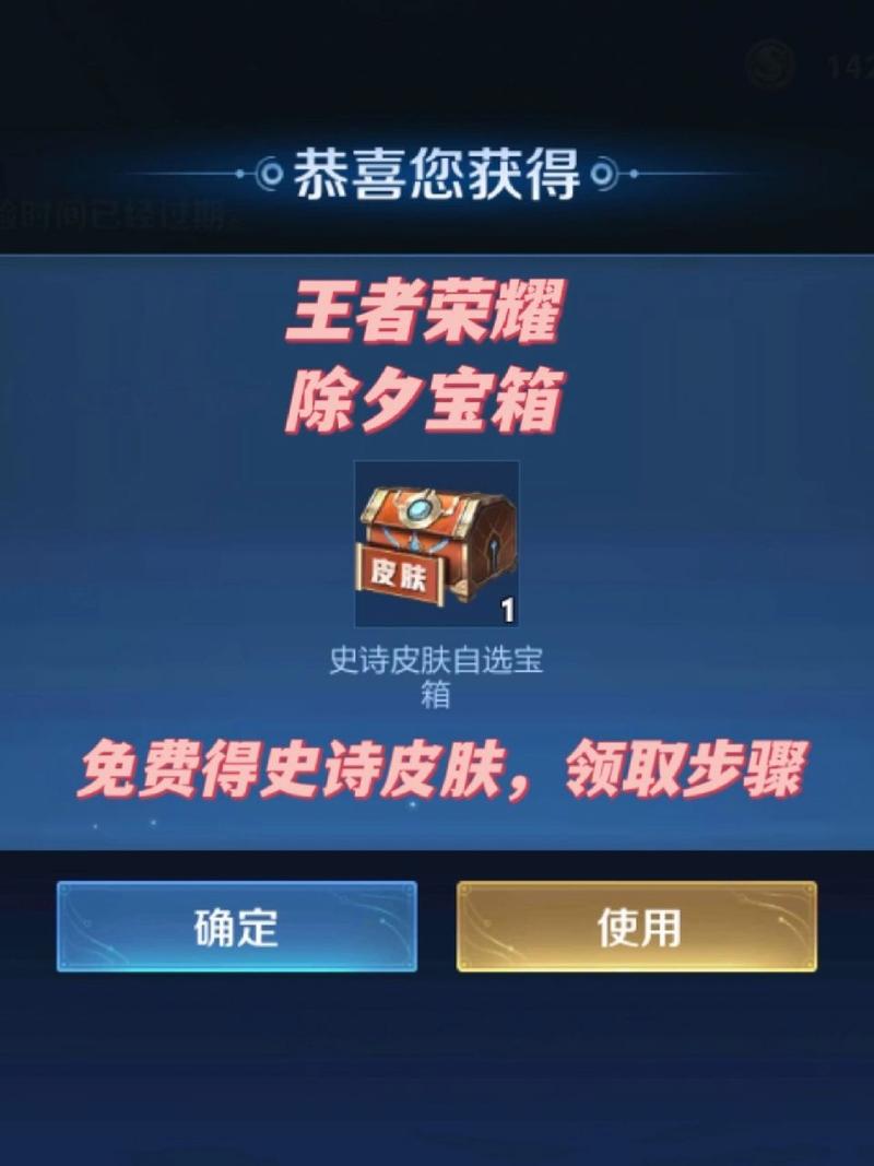 王者荣耀新年宝藏活动王者密语全解析,解锁史诗皮肤与海量福利