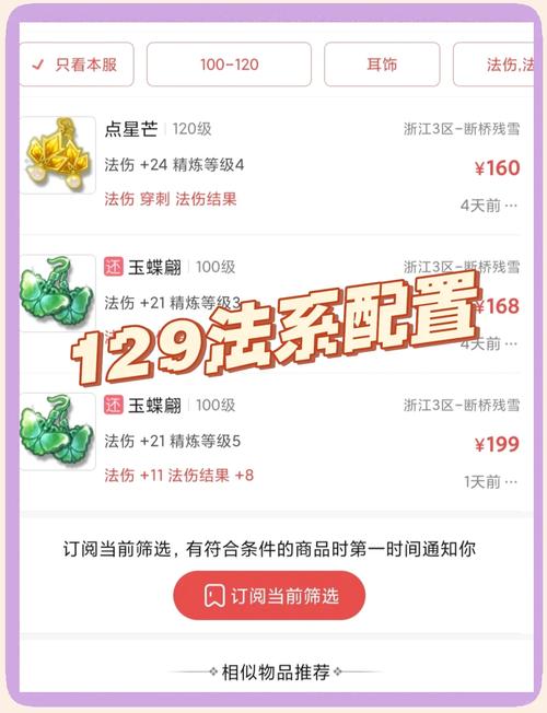 梦幻西游改版后129级法系谁主沉浮?深度解析与趣味玩法揭秘