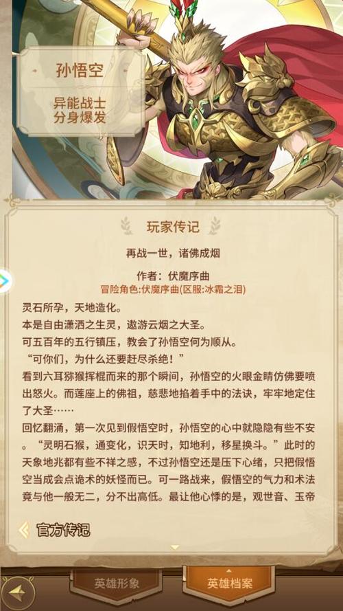 自由之战,孙悟空天赋之力与强悍实力全解析,燃爆战场新体验!