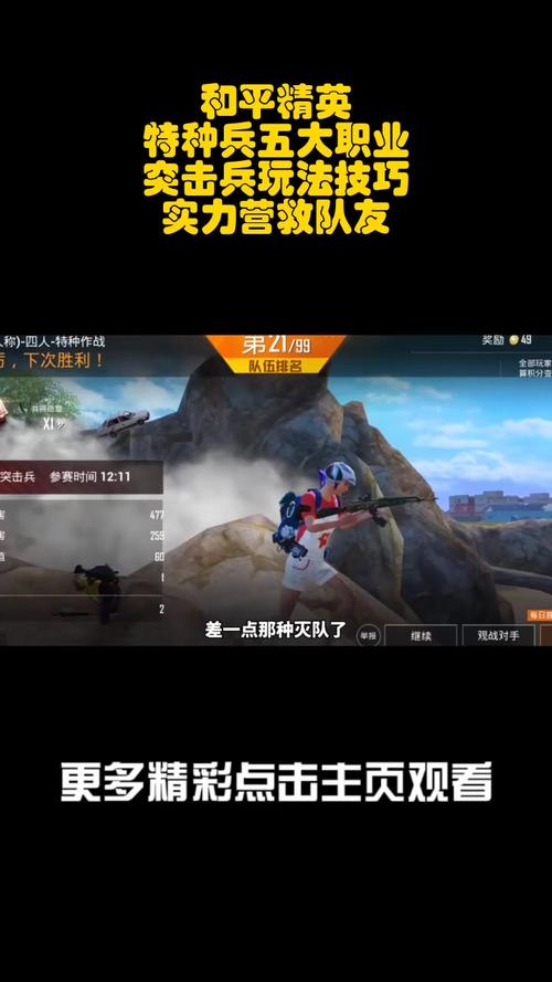 和平精英特种作战突击兵战力全解析,实战攻略与突破界限技巧大揭秘