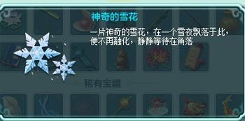 烟雨江湖成都雪洞探秘,奇遇与宝藏等你来发掘!