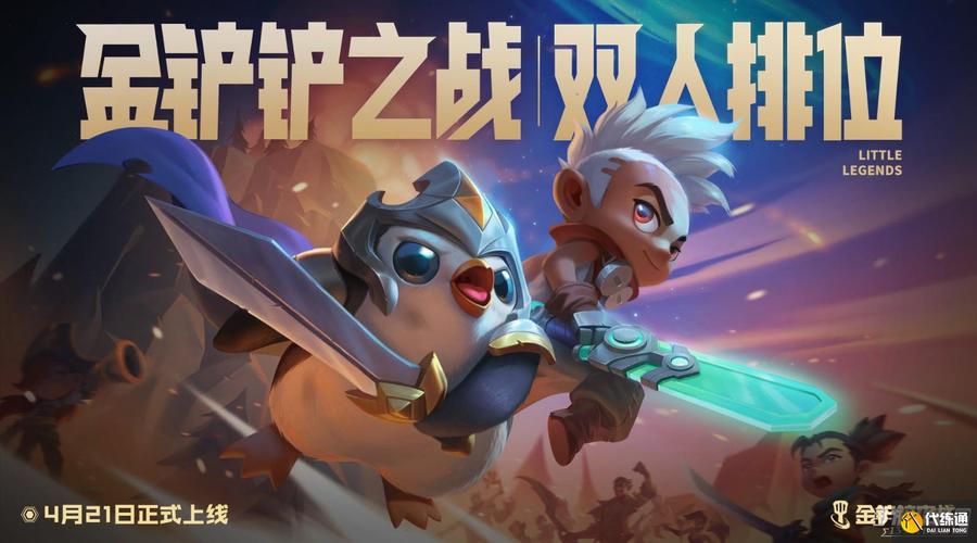 金铲铲之战深度攻略,解锁三国法转皇子,制胜之道全揭秘