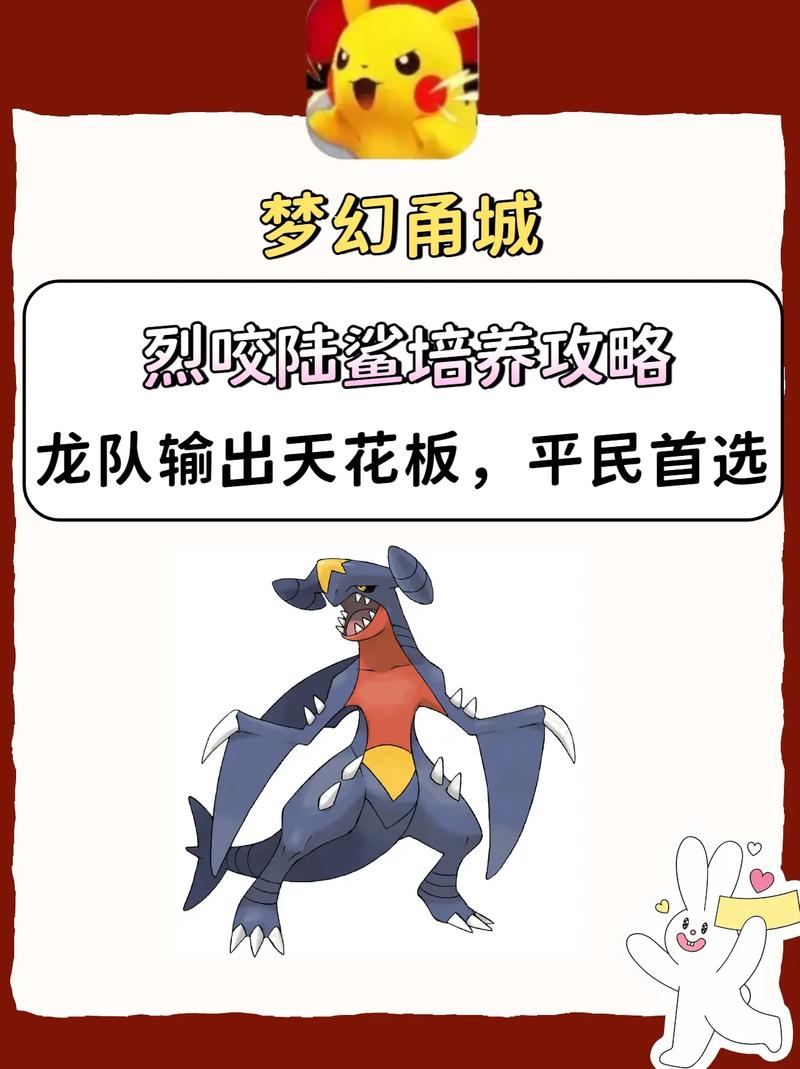 宝可梦大探险烈咬陆鲨获取攻略及趣味玩法介绍