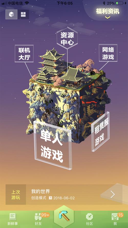 我的世界手游，如何关闭队友伤害及趣味玩法介绍