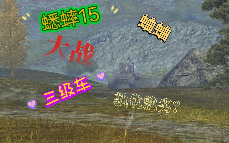 坦克世界手游重大更新,百运退场,蟋蟀15震撼来袭,全新玩法揭秘!