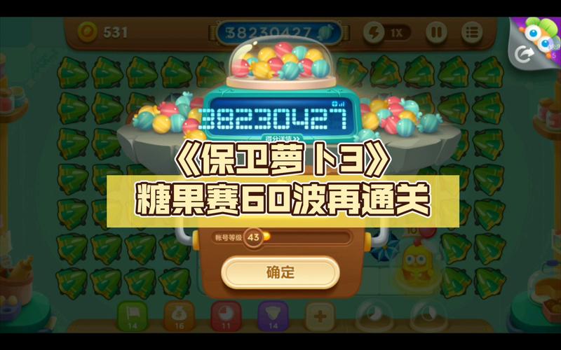 保卫萝卜3糖果赛高分冲刺秘籍，解锁万分之巅的奇幻之旅