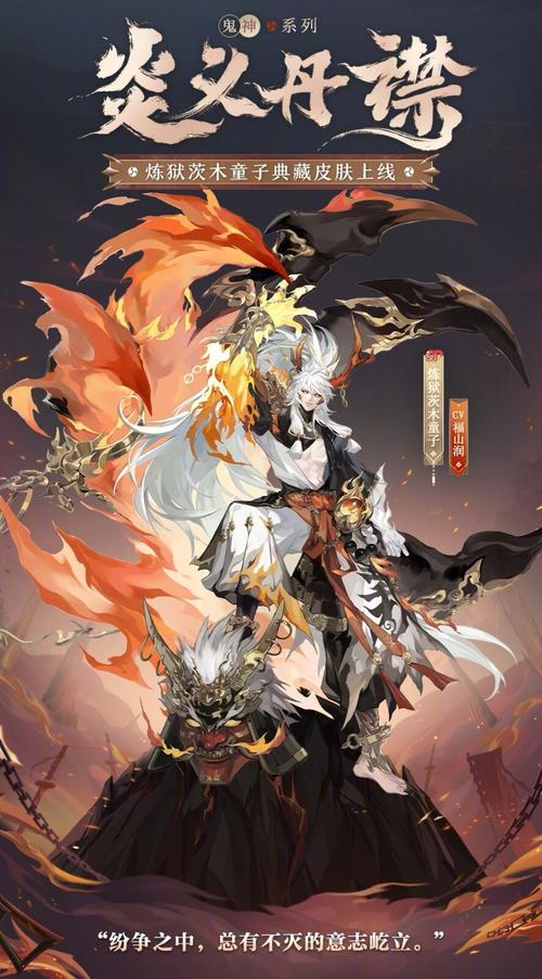 阴阳师手游SSR级式神茨木童子震撼登场,详细属性与技能图鉴全解析