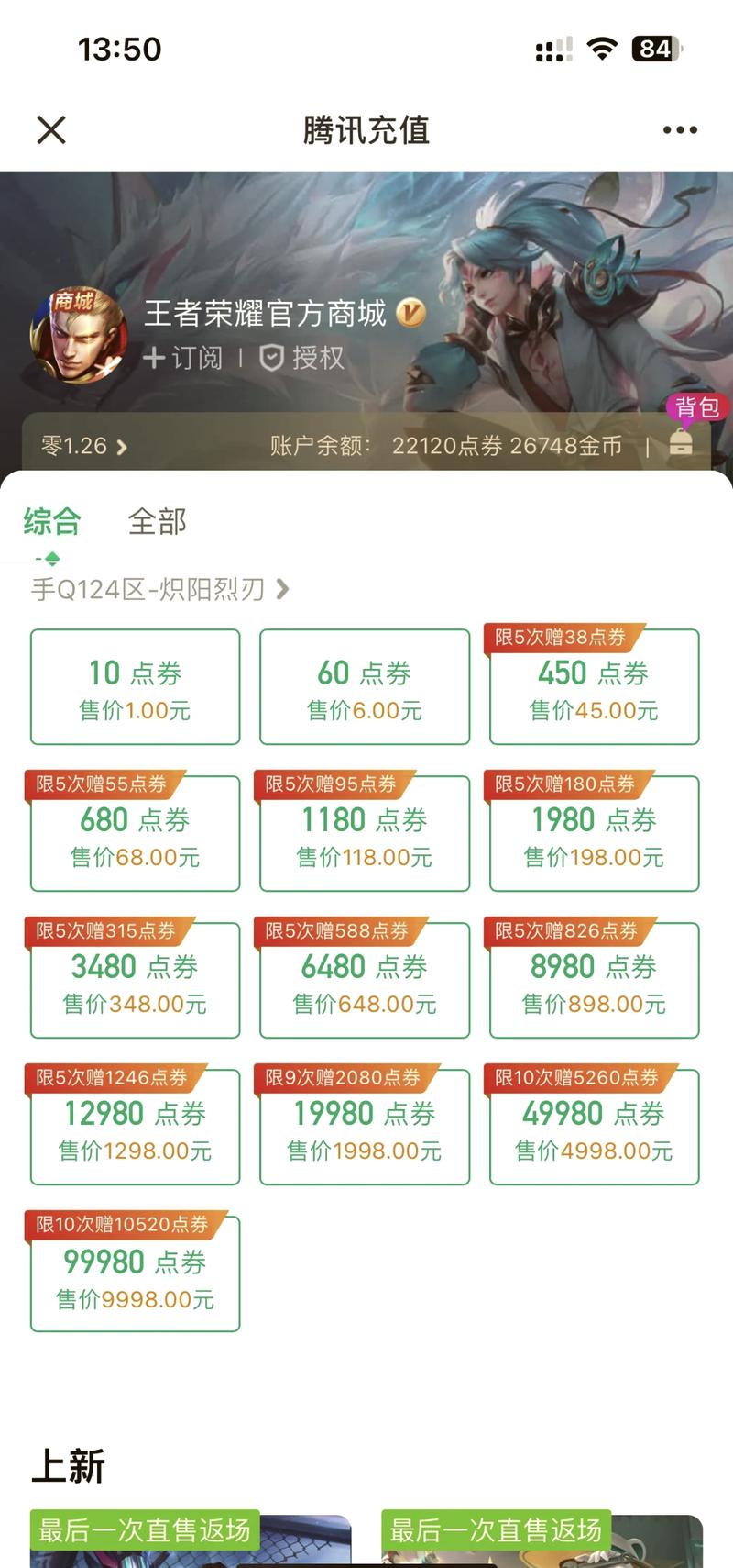 王者荣耀点券消费记录查询攻略及趣味玩法揭秘