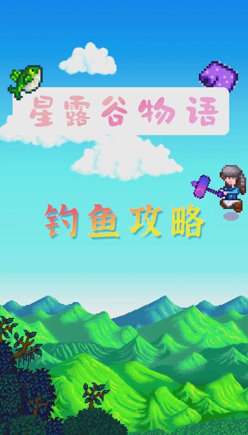 星露谷物语矿洞钓鱼BUG揭秘及趣味玩法探索