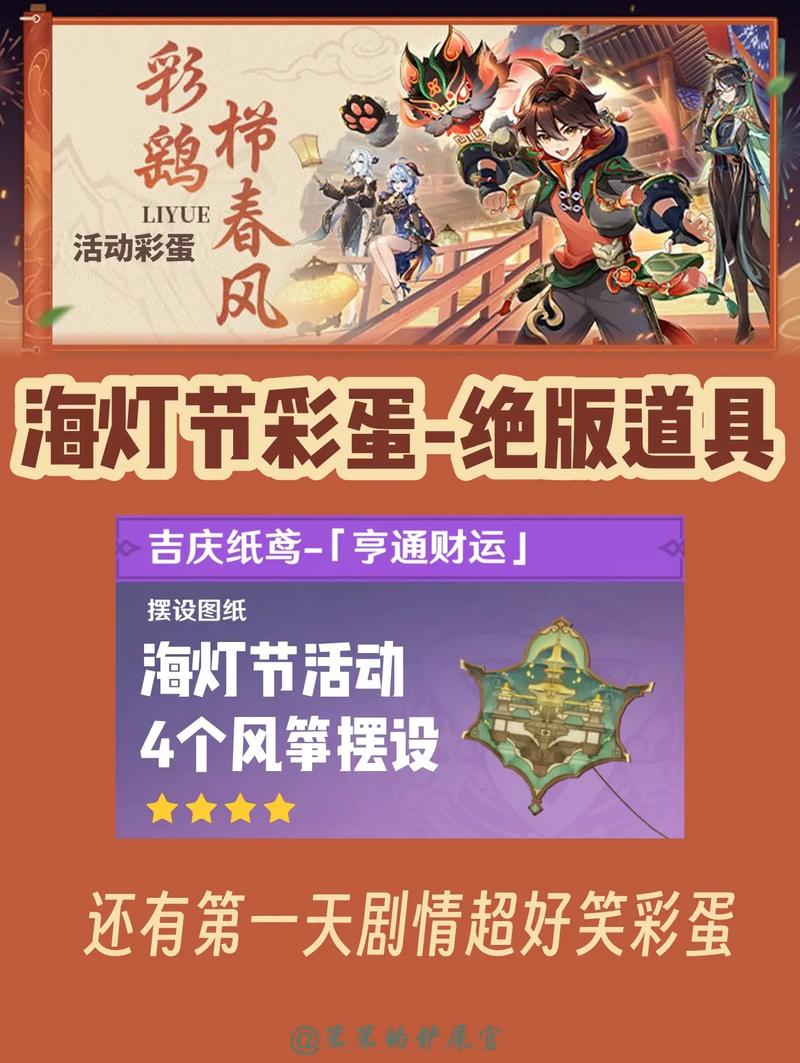 原神玲珑霄灯图之二任务全攻略，解锁海灯节隐藏宝藏