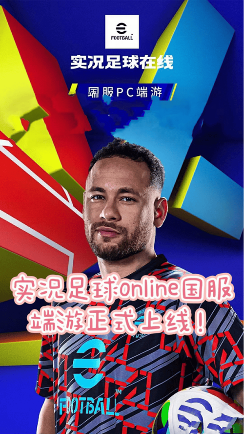 实况足球手游Steam平台离线畅玩,助你迈向游戏高手之路!