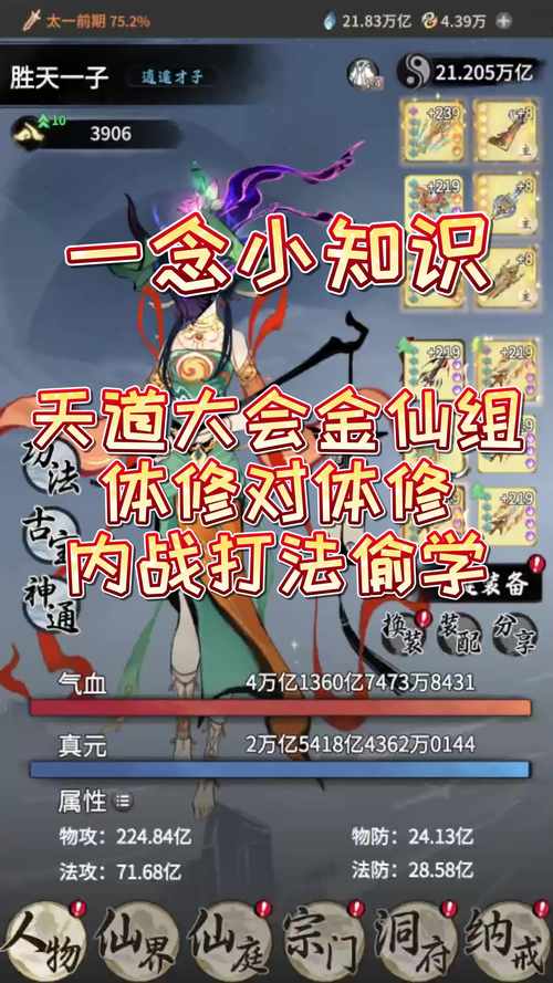 神仙道手游深度解析，七品丹药获取攻略及趣味玩法揭秘